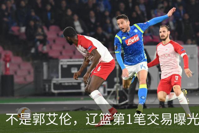 不是郭艾伦，辽篮第1笔交易曝光，20岁，后卫，国手，搭档赵继伟