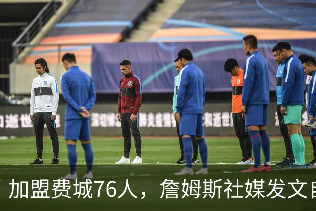 加盟费城76人，詹姆斯社媒发文自勉，引用《道德经》名言，但将出处错写成《孙子兵法》