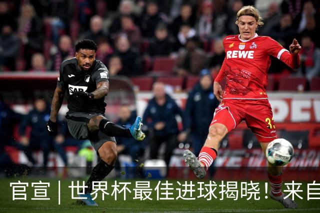 官宣 | 世界杯最佳进球揭晓！来自佛得角！