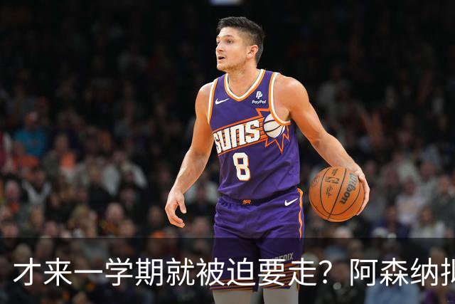 才来一学期就被迫要走？阿森纳拟用约克雷斯+现金，互换马竞神锋阿尔瓦雷斯