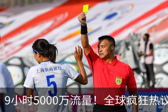 9小时5000万流量！全球疯狂热议阿森纳要签熊皇：英超5豪门全慌了